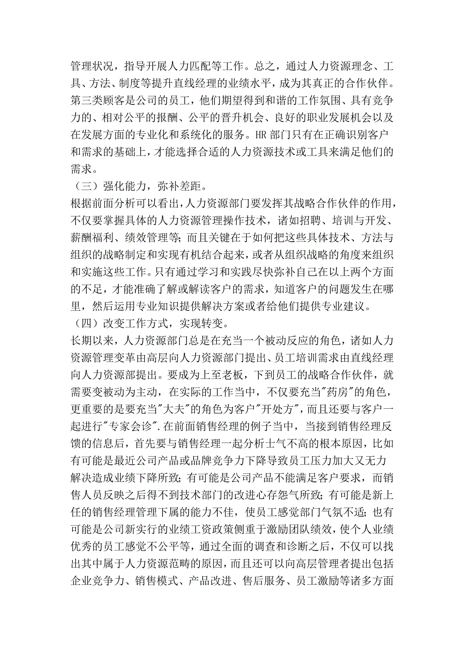 人力资源总监面试题_第2页