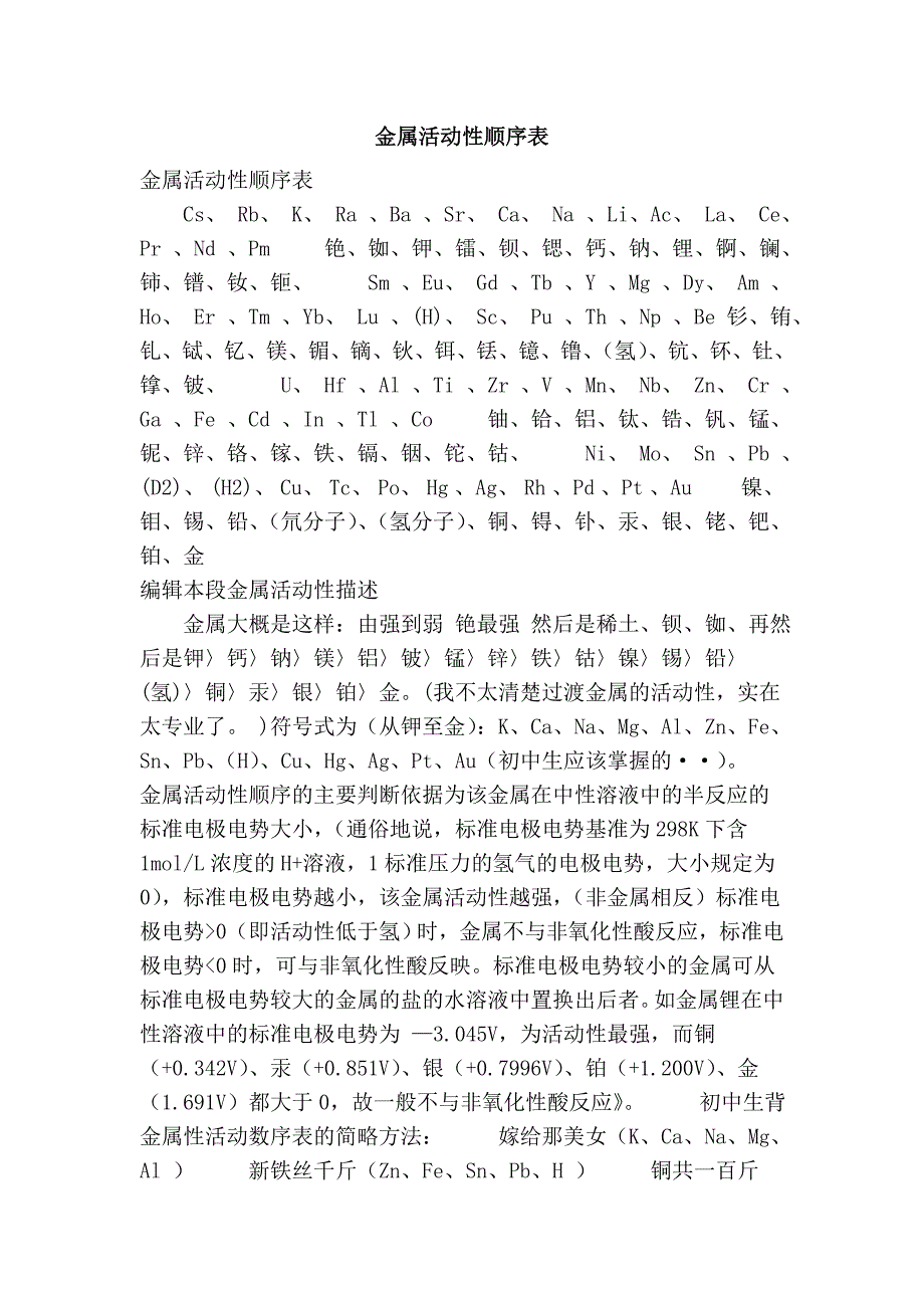 金属活动性顺序表_第1页