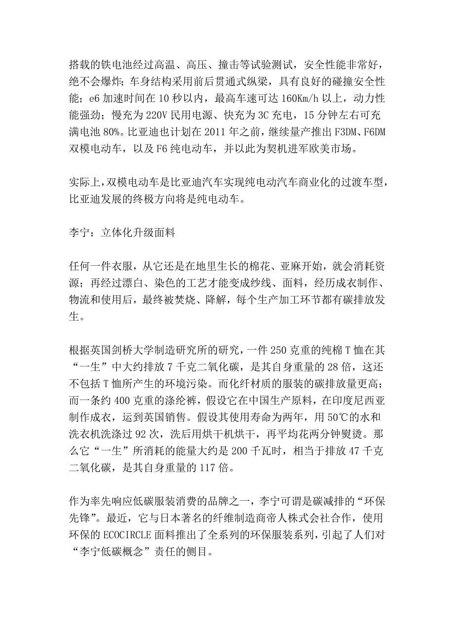 科技创新鞭策企业可持续魅力_第5页