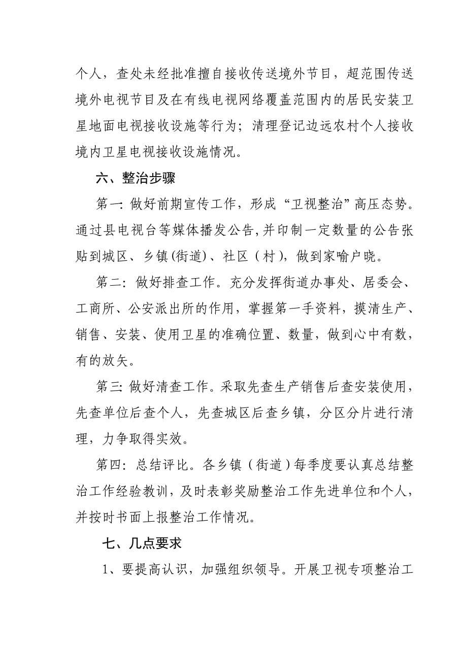 万载县社会治安综合治理委员会_第5页