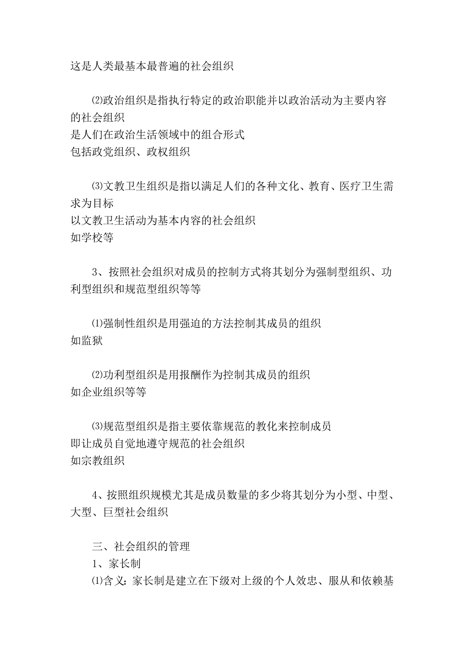 农村社会学第四章农村社会组织学习辅导_第3页