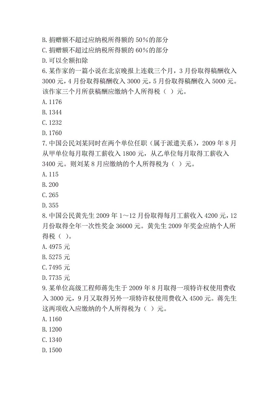 个人所得税练习题._第2页