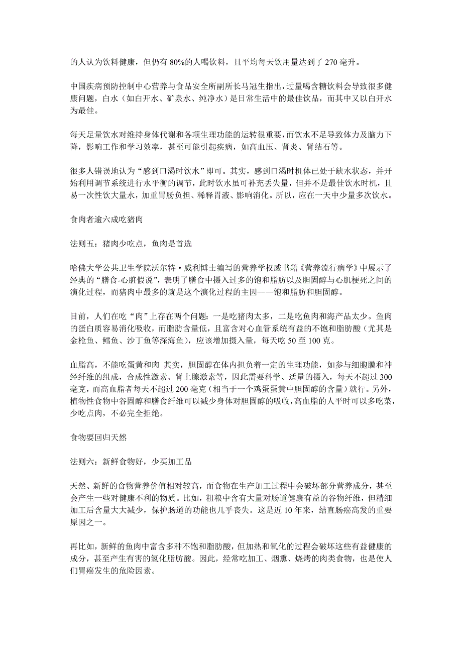 八大健康饮食黄金法则 防控慢性病_第3页