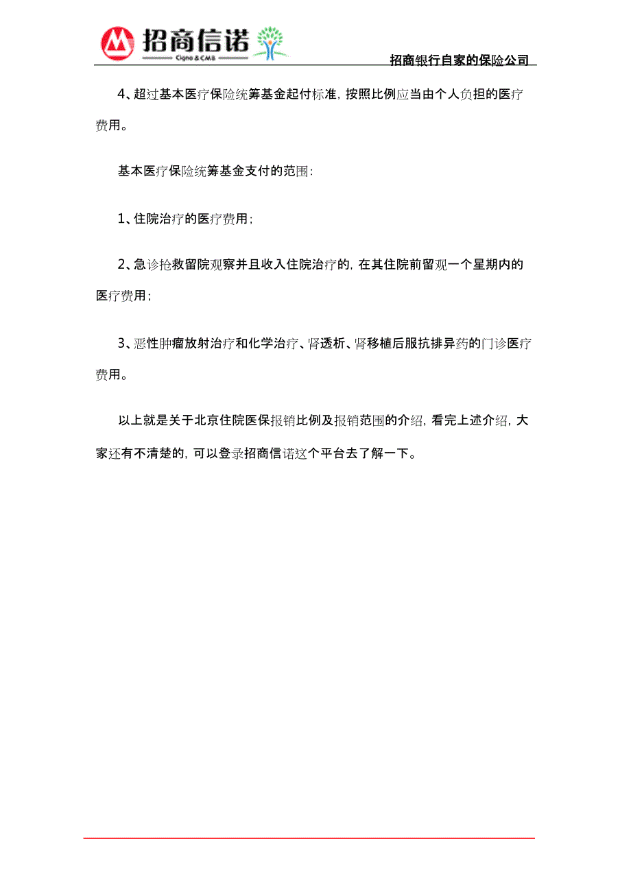 北京住院医保报销比例_第3页