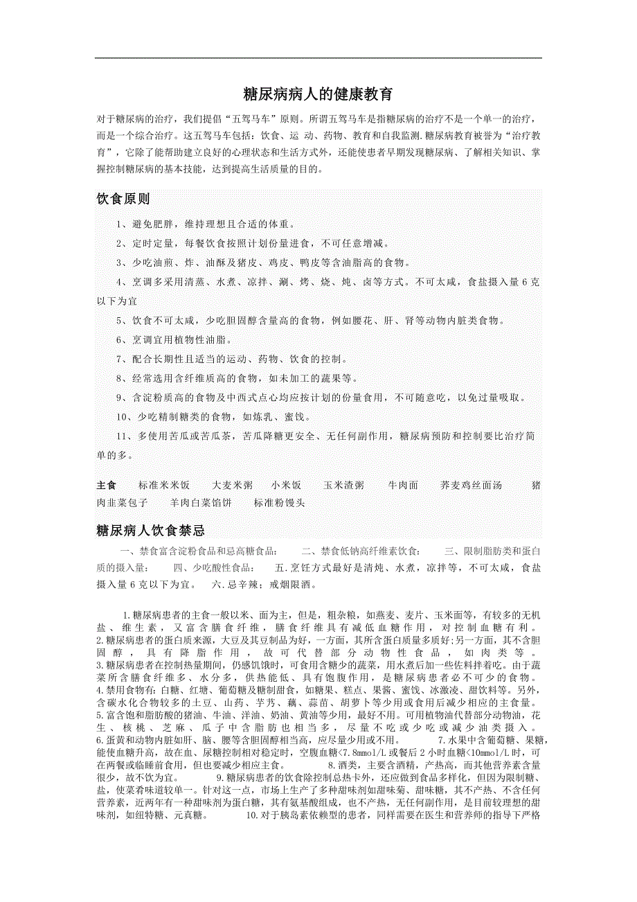 糖尿病病人的健康教育_第1页