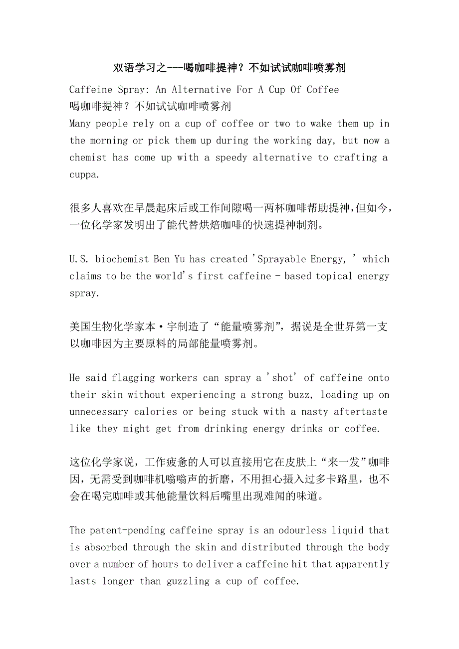 双语学习之---喝咖啡提神？不如试试咖啡喷雾剂_第1页