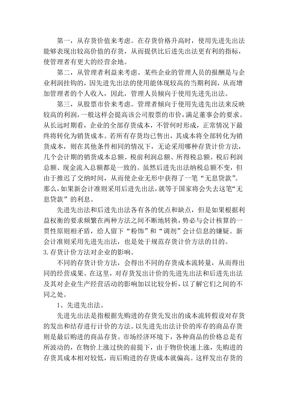 存货案例参考文本文档_第3页