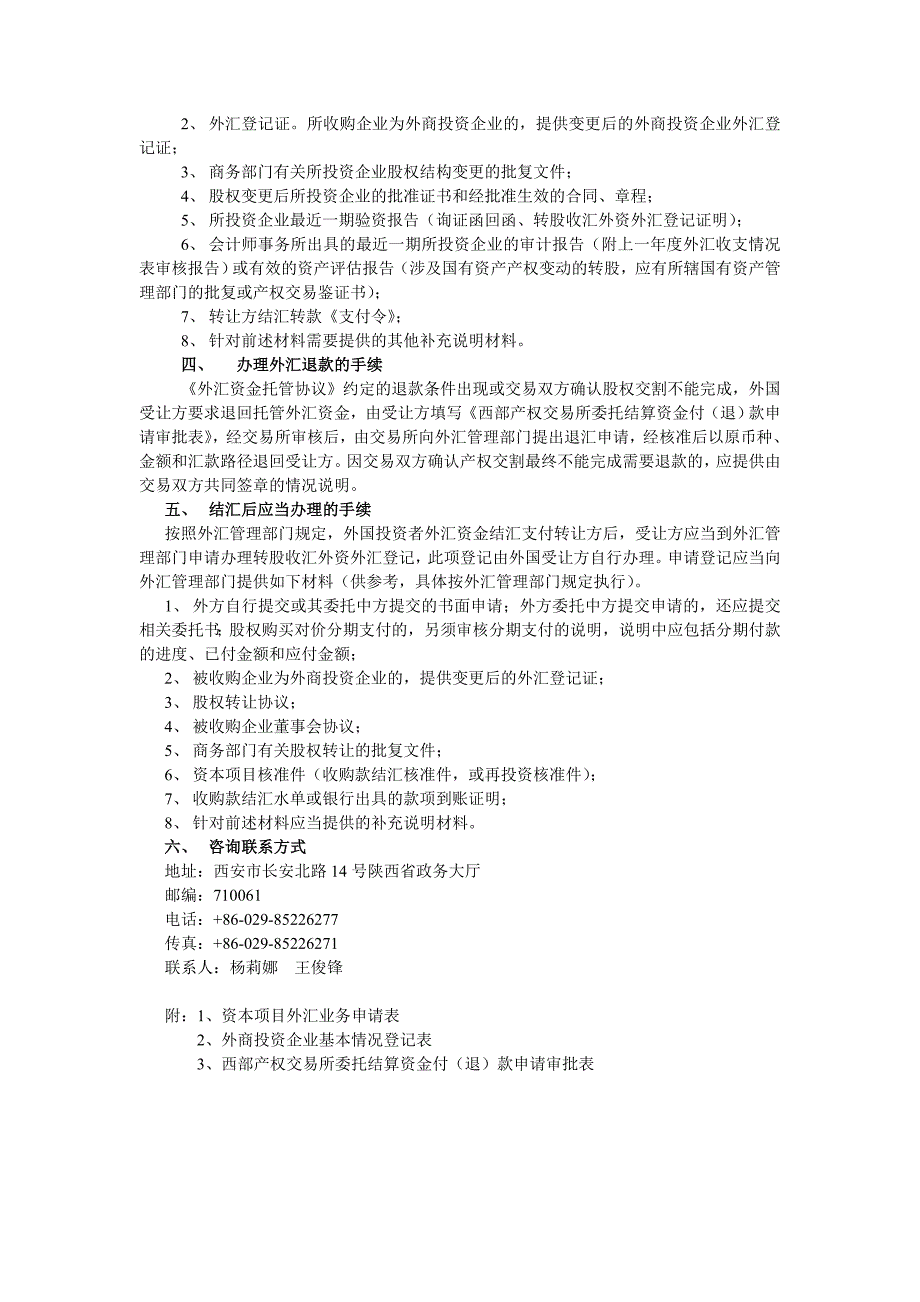 产权交易外汇价款结算业务指南_第2页