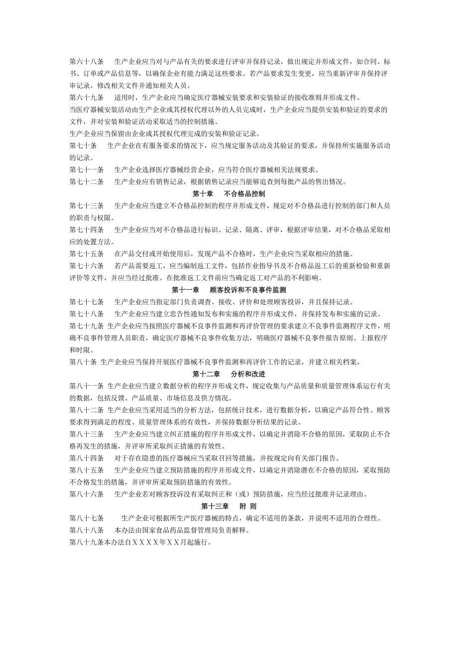 一般医疗器械实施细则(试行)_第5页