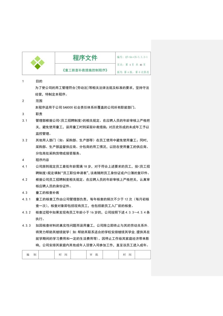 SA8000程序文件_第1页