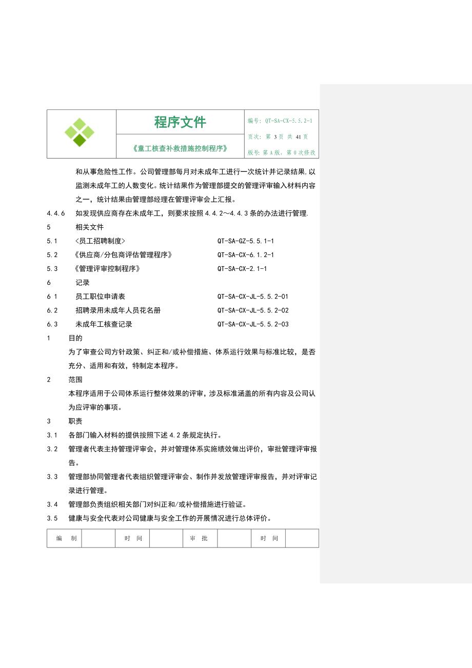 SA8000程序文件_第3页