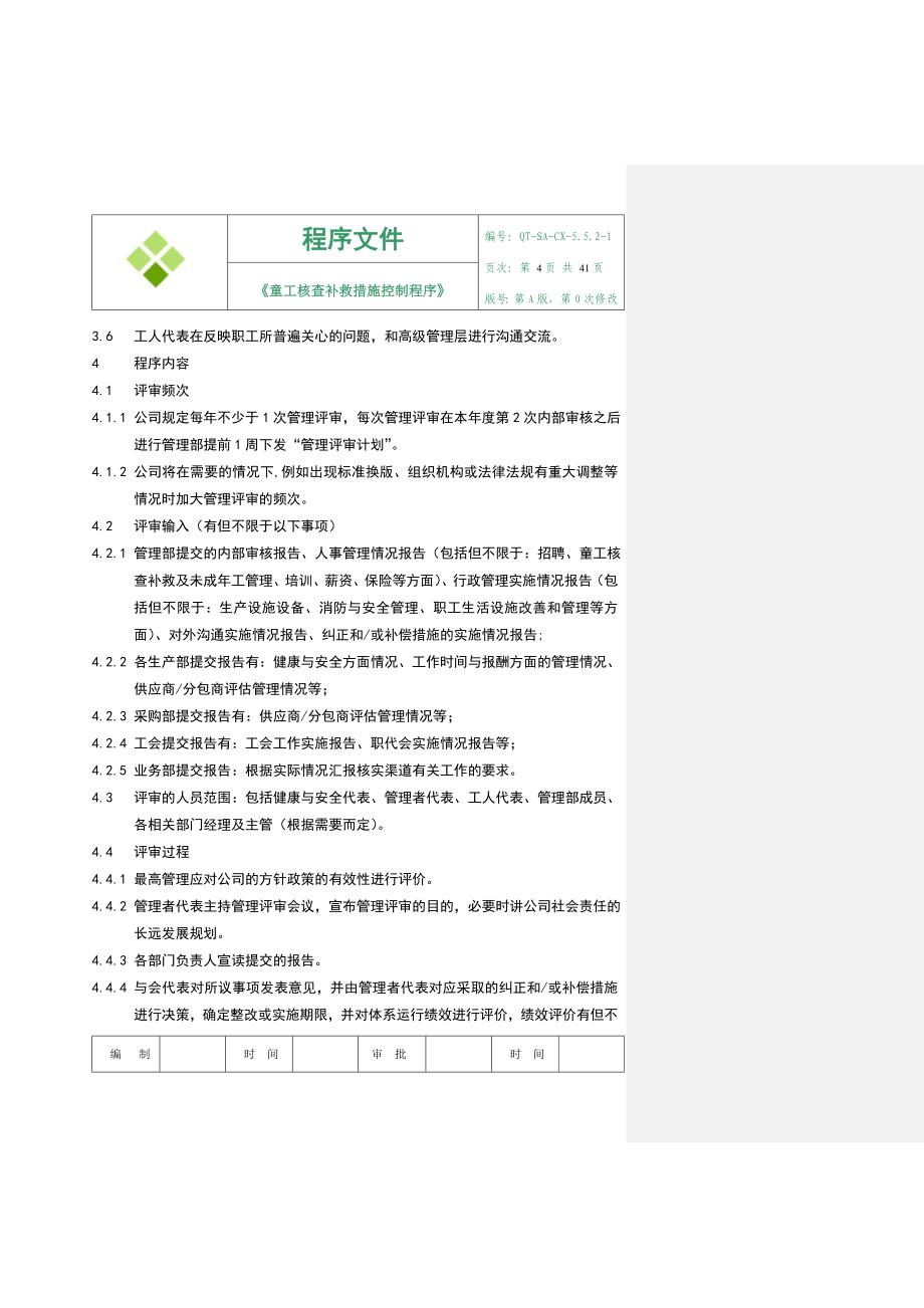 SA8000程序文件_第4页