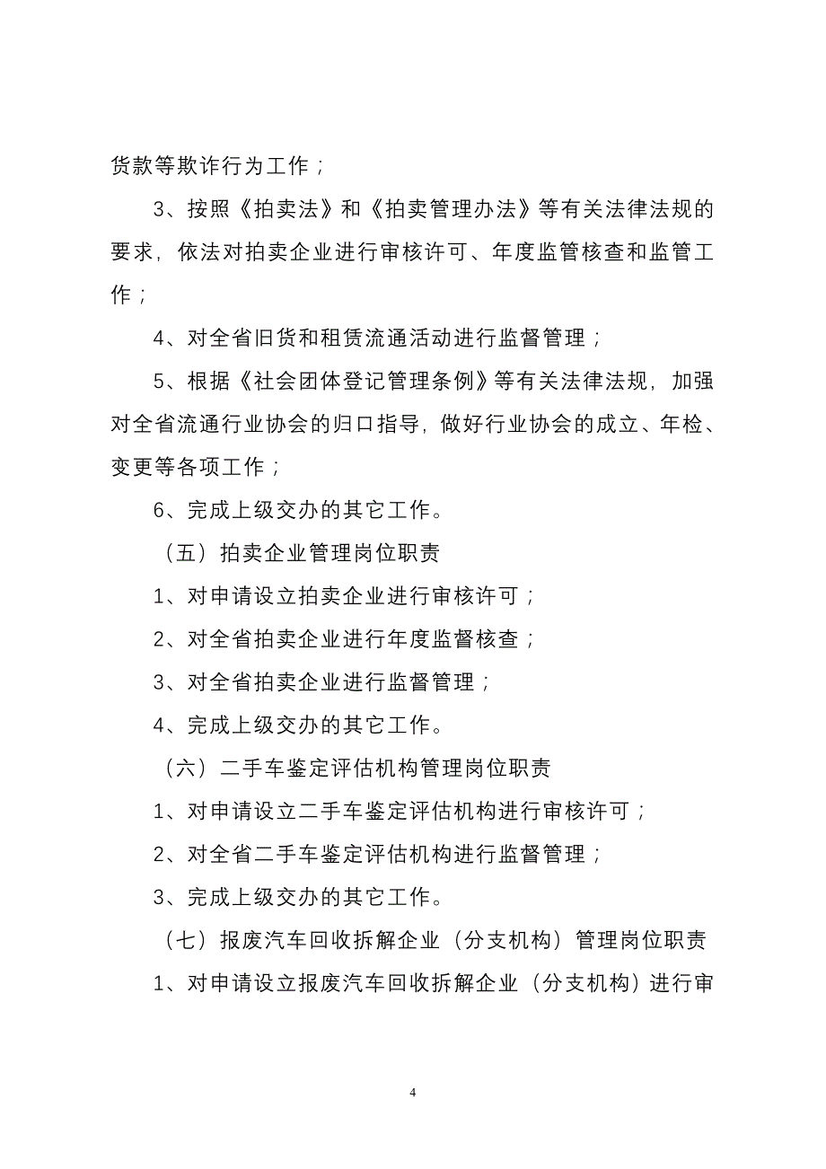 市场体系建设处行政执法岗位责任制_第4页