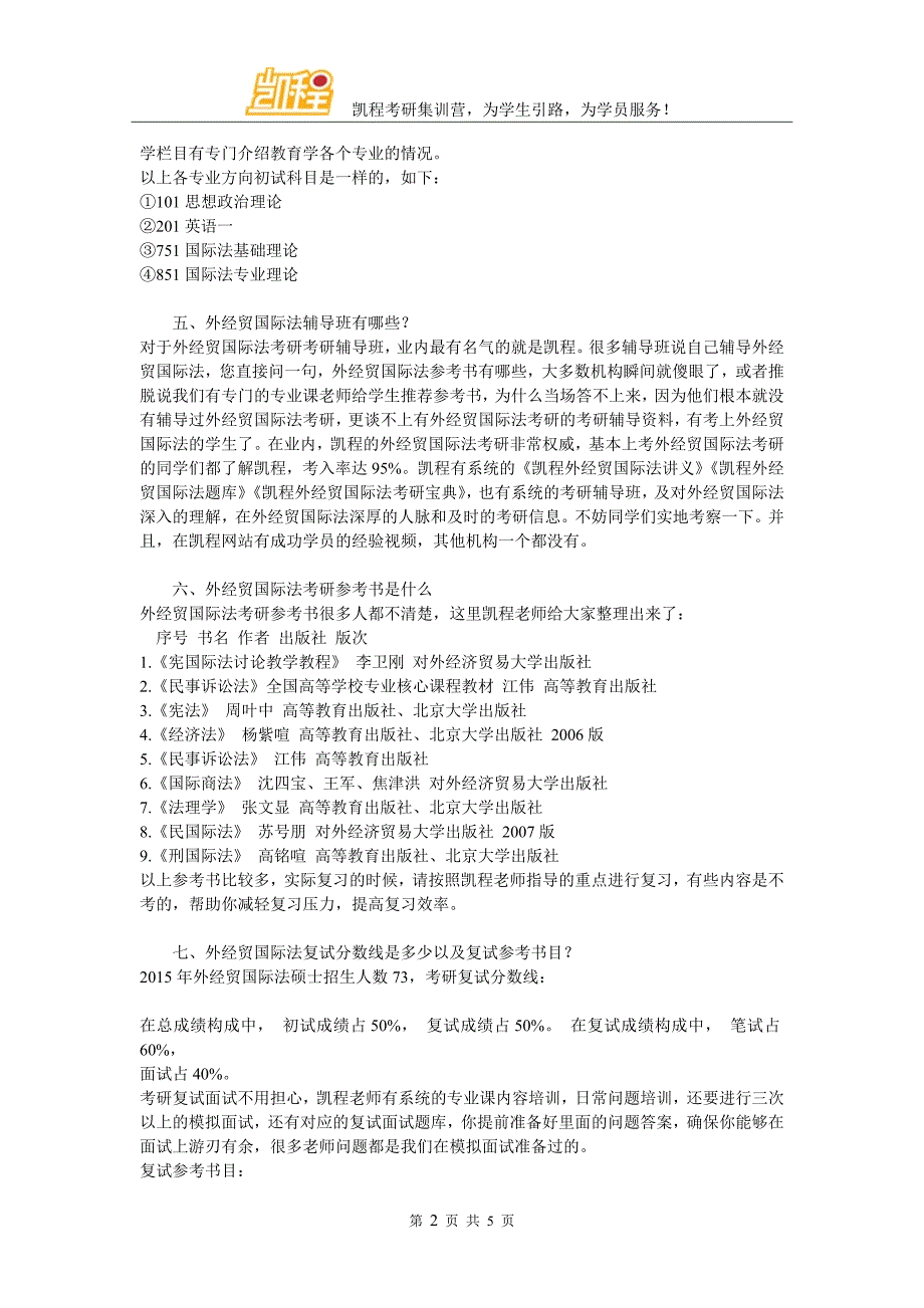 外经贸国际法考研竞争激不激烈_第2页