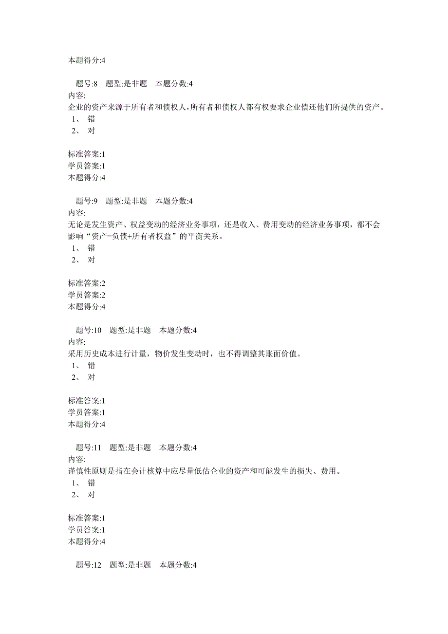 13秋《基础会计学》作业1_第3页