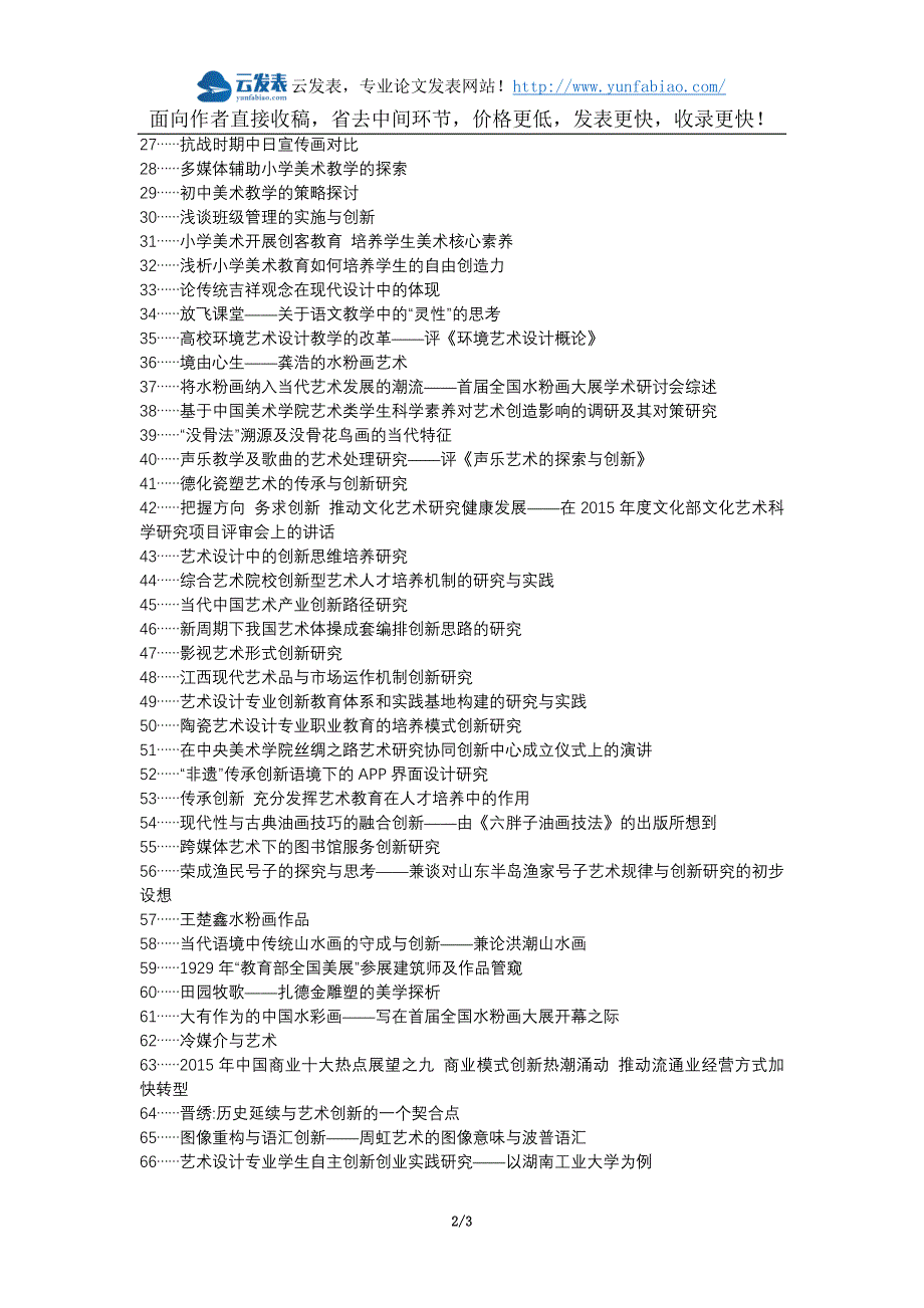 萨嘎县职称论文发表-水粉画艺术创新技法研究论文选题题目_第2页