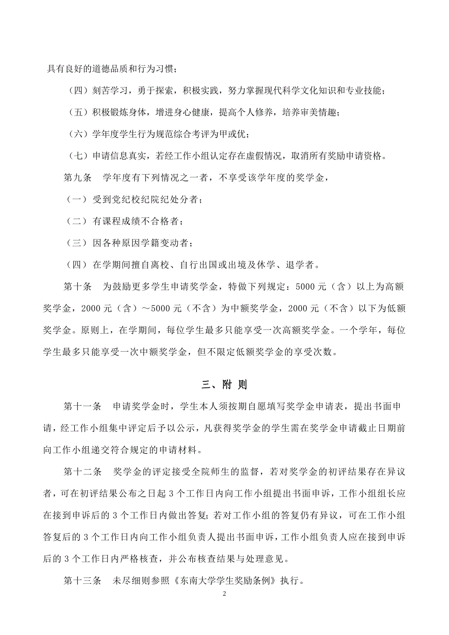 自动化学院学生奖学金评定细则（2017修订版）_第2页