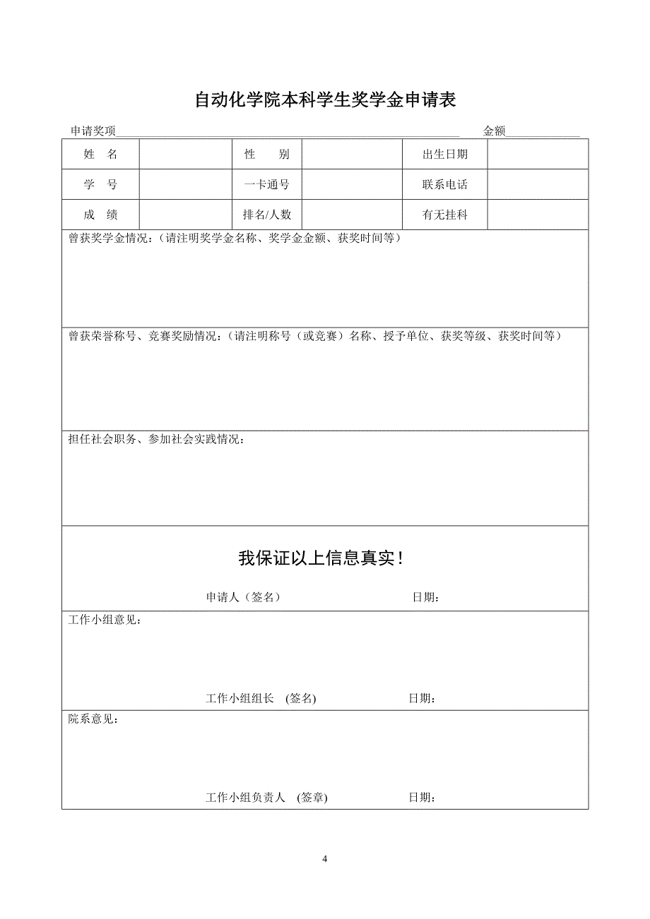 自动化学院学生奖学金评定细则（2017修订版）_第4页