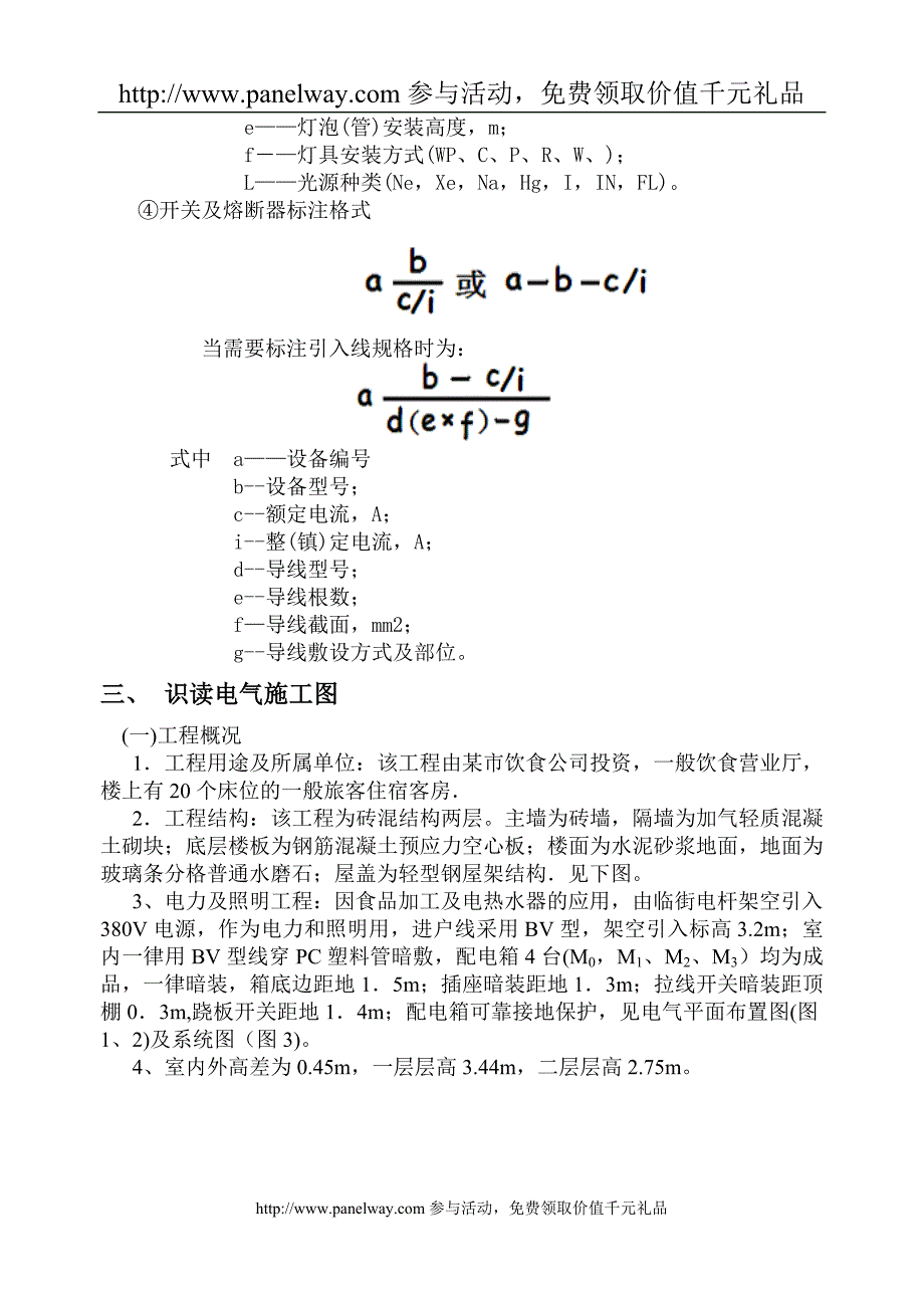 《安装工程定额应用和安装工程造价》(下)电气01002_第4页