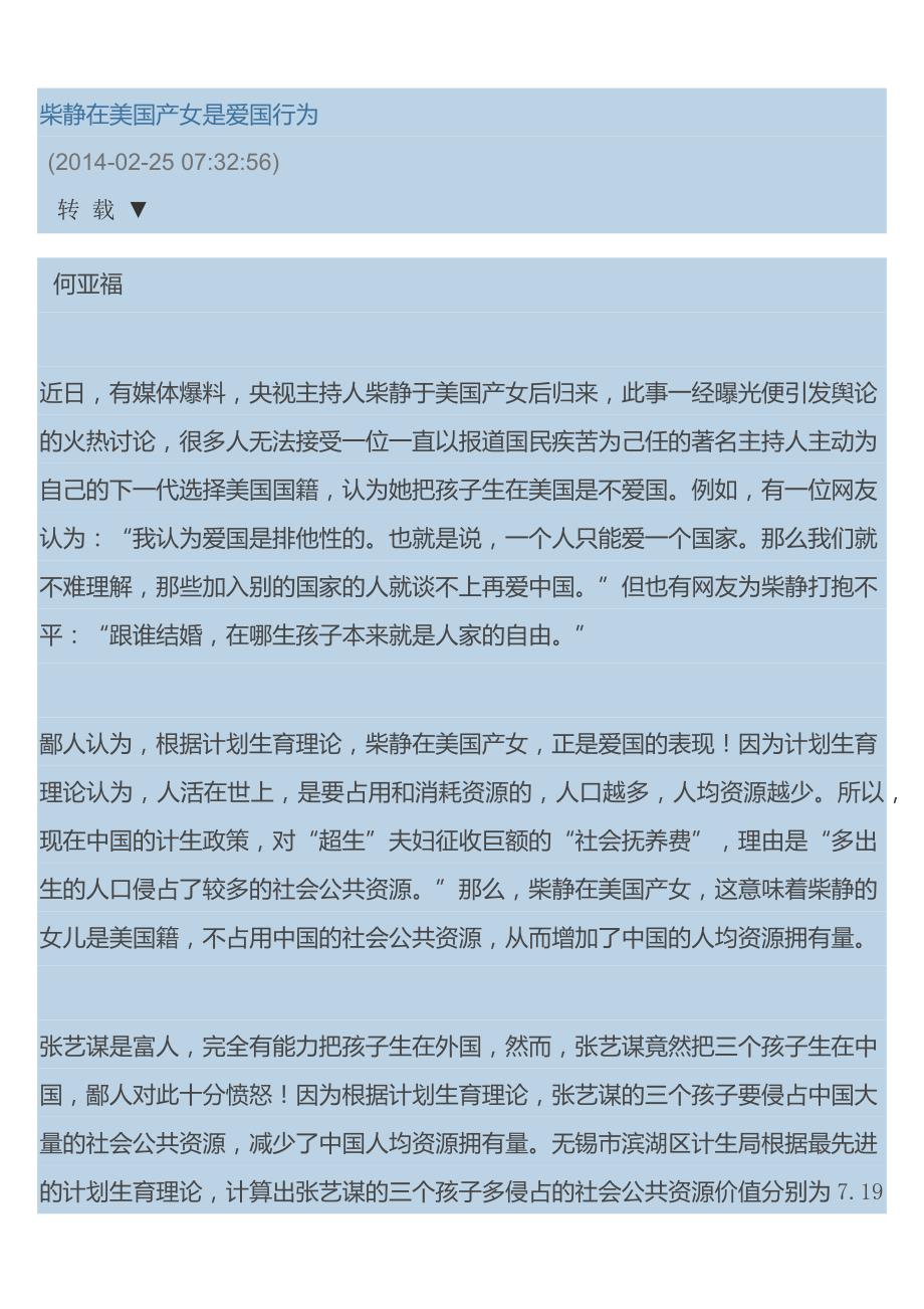 柴静在美国产女是爱国行为_第1页