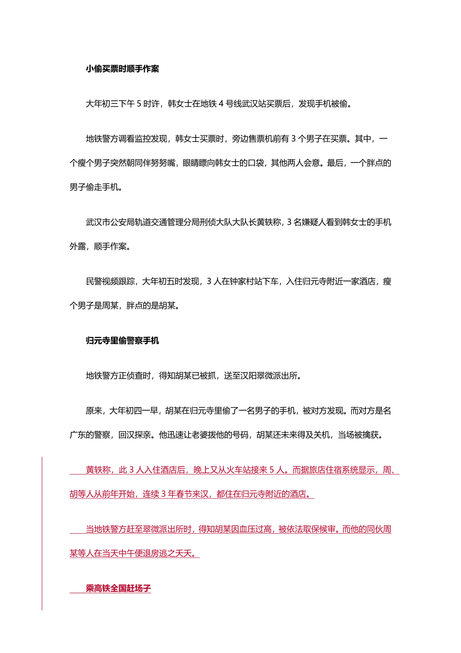 扒窃团伙乘高铁偷遍全国_第2页