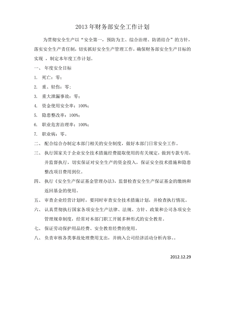 2013年安全工作计划_第1页