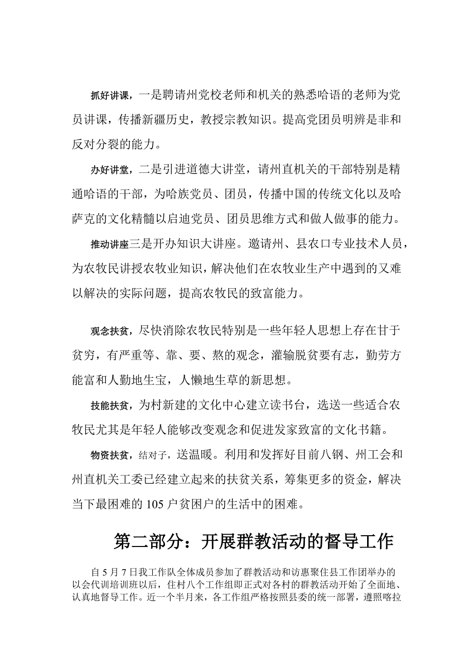 喀拉苏乡群教活动督导小结_第3页