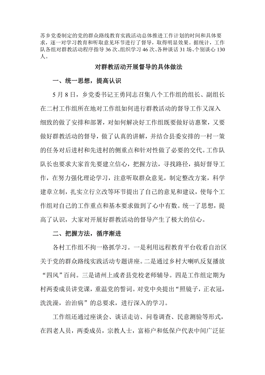 喀拉苏乡群教活动督导小结_第4页