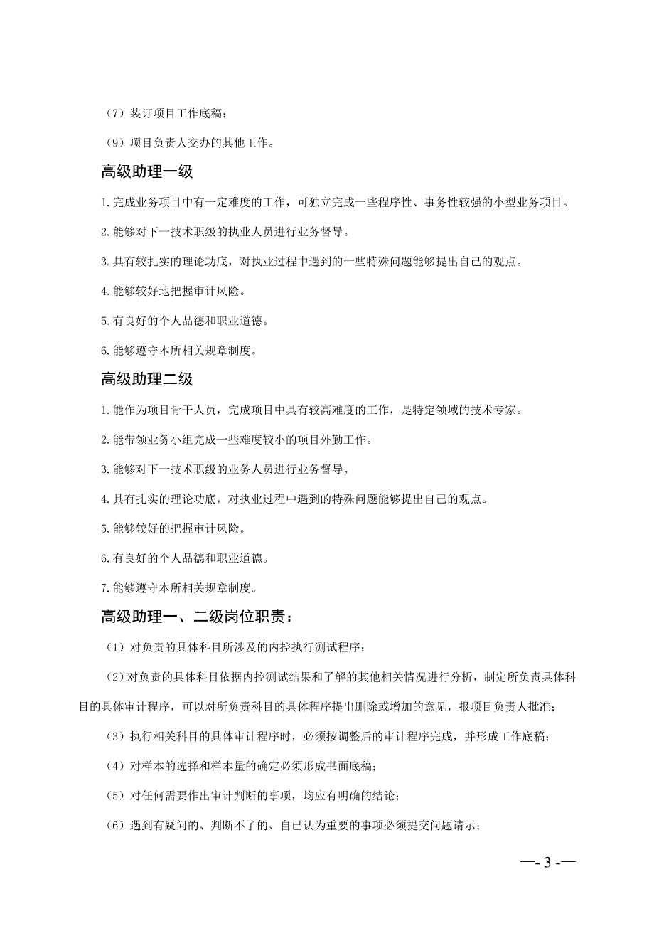 会计师事务所岗位设置、职责、业务流程_第3页