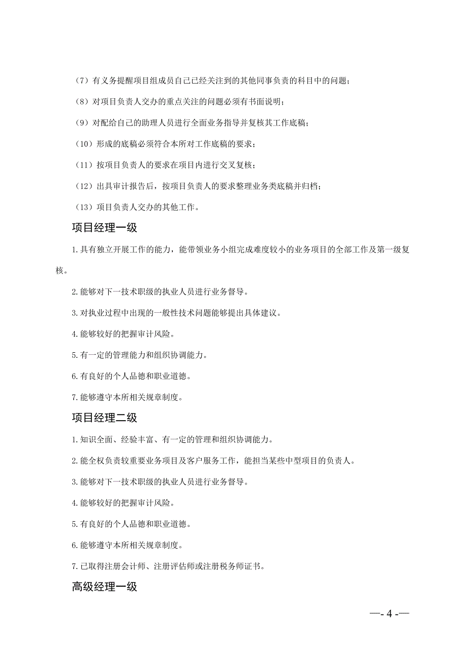 会计师事务所岗位设置、职责、业务流程_第4页