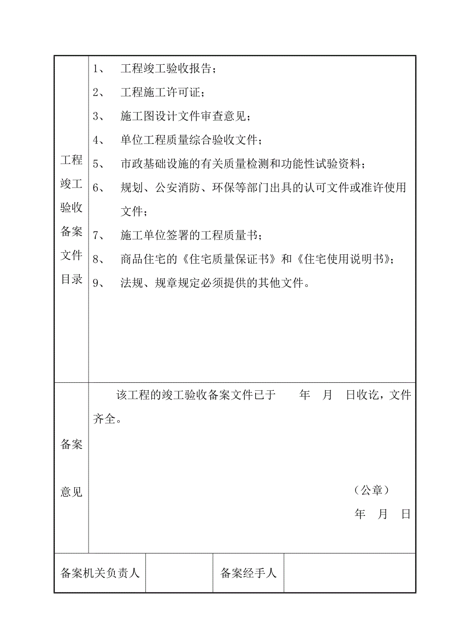 广西房屋建筑工程和市政基础设施工程竣工验收备案表_第4页