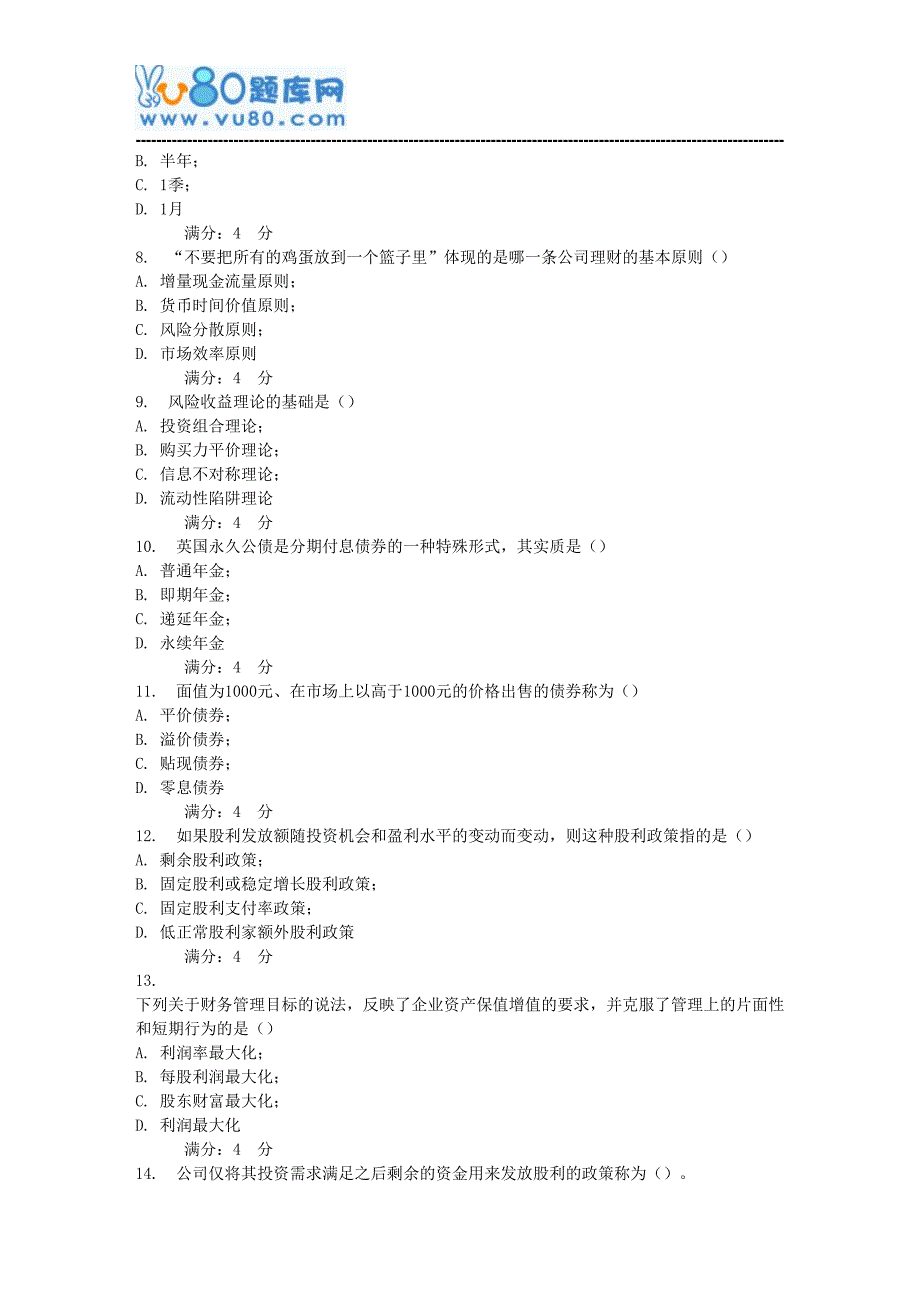 17秋东财《公司金融》在线作业二_第2页