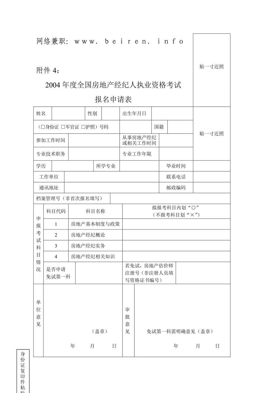 全国房地产经纪人执业资格考试_第1页