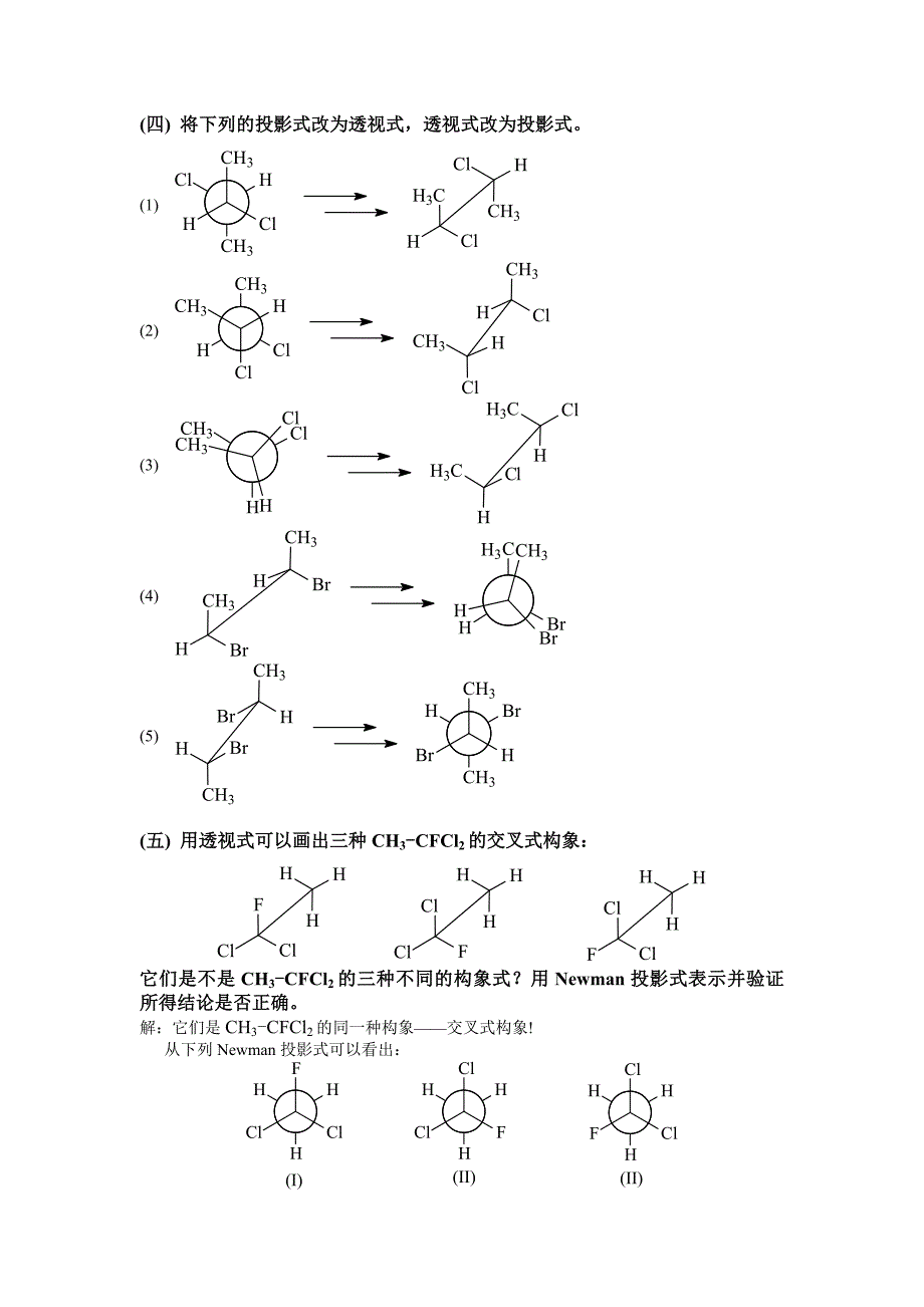 有机化学（第四版）高鸿宾版（含答案）_第3页