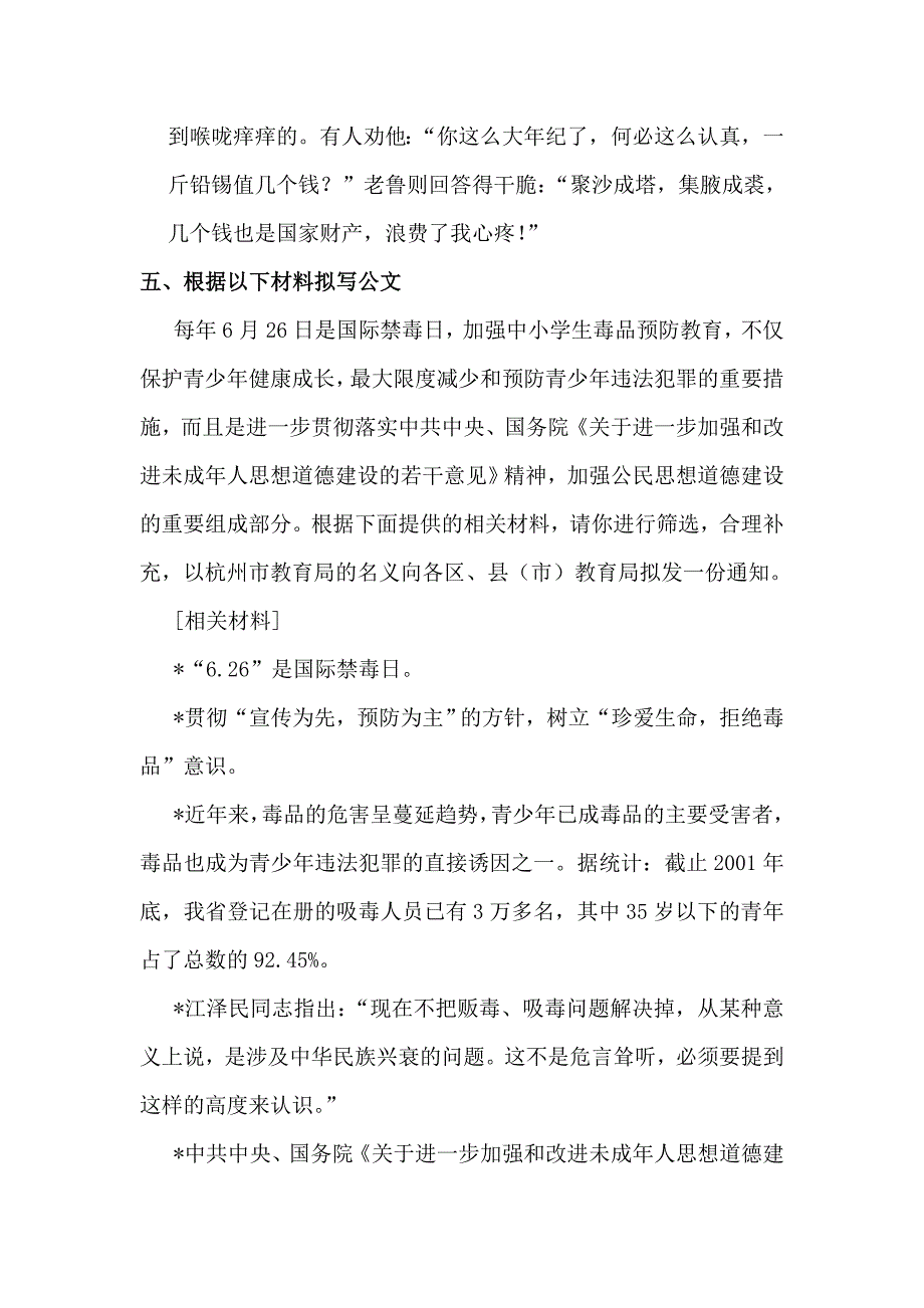 文秘管理与应用写作提高训练题(公文部分)_第4页