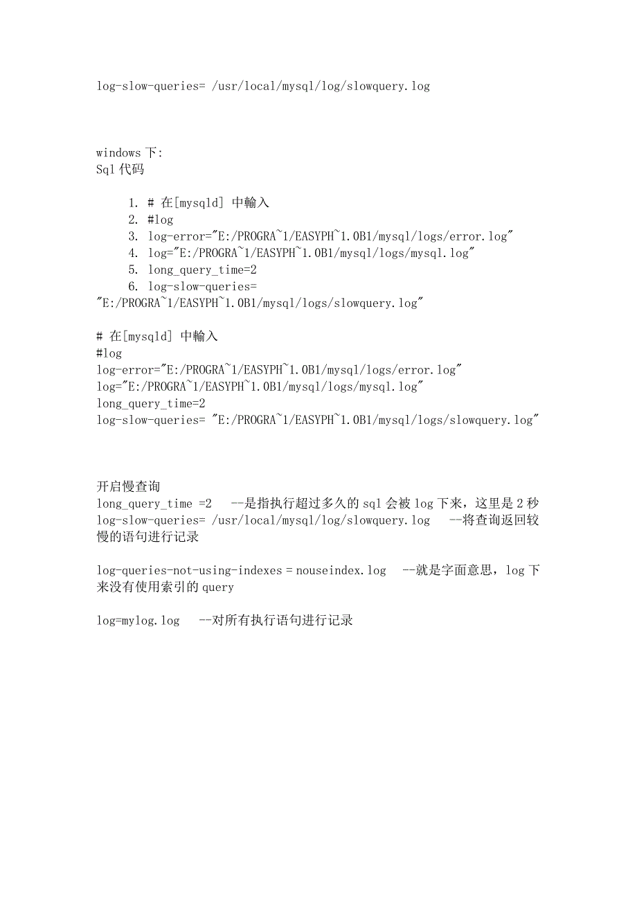 mysql启用日志和查看日志_第2页