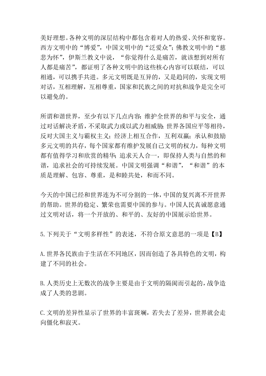 2012届四川成都市高三一诊模拟考试语文试题及答案_第4页