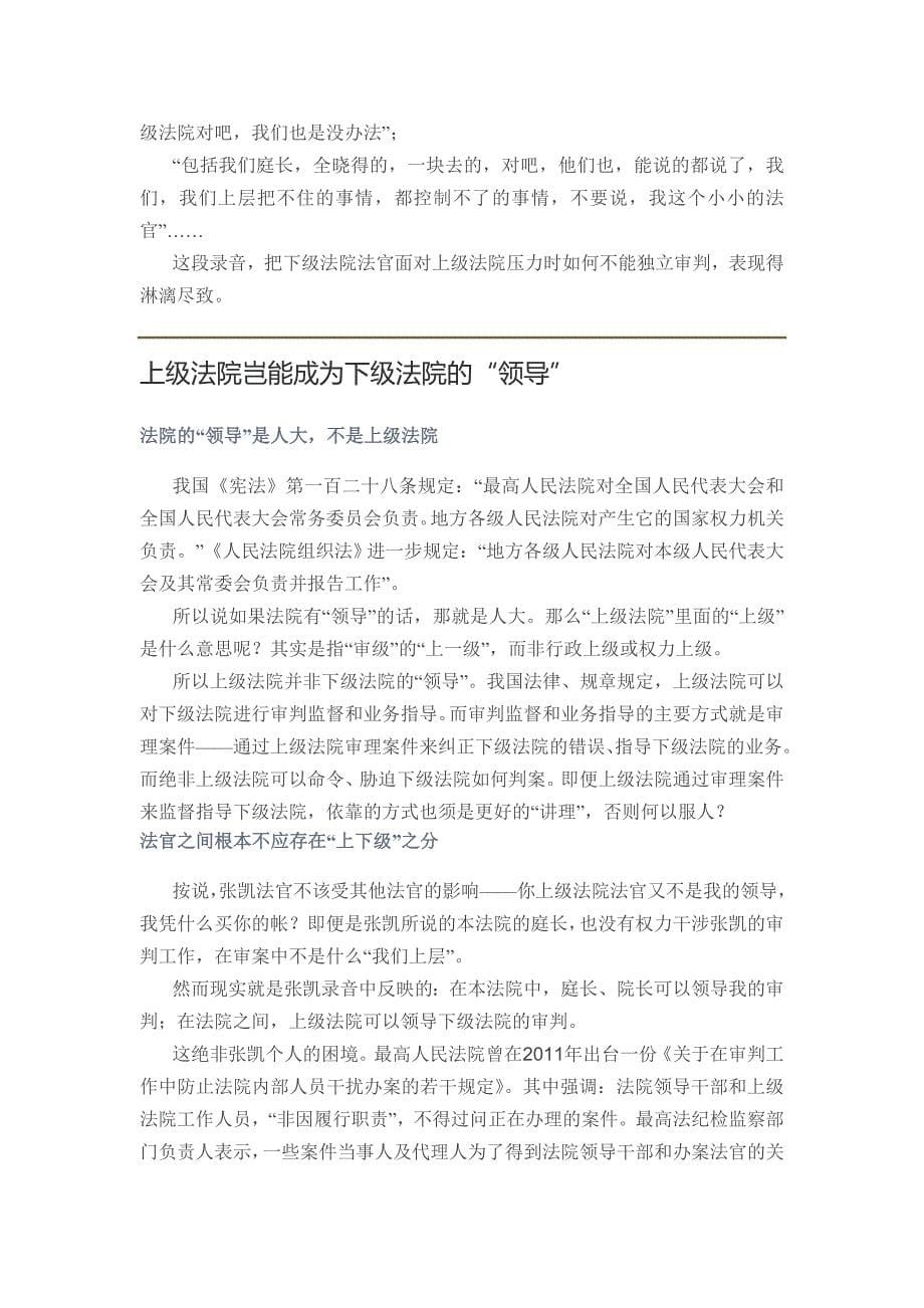 内裤减刑案揭示的法院弊病_第5页