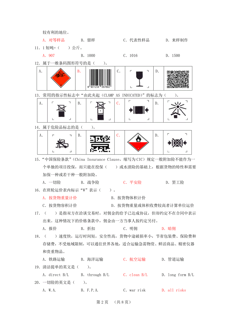 2013年6月理论_第3页