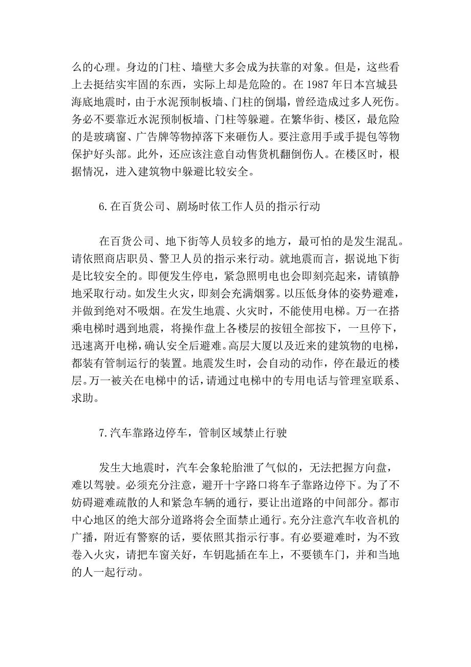 地震时应如何紧急防护_第3页