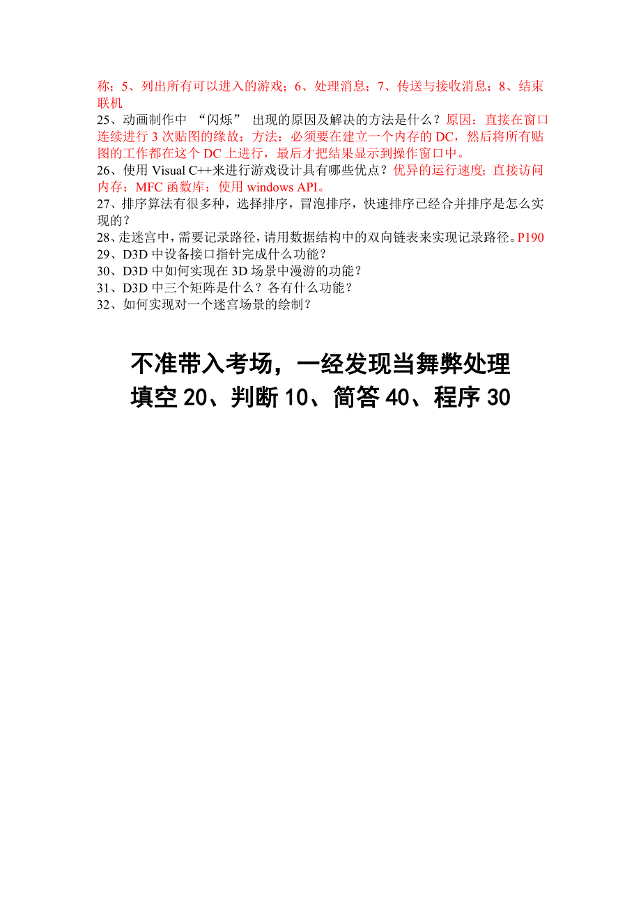 gamedesign复习资料_第3页