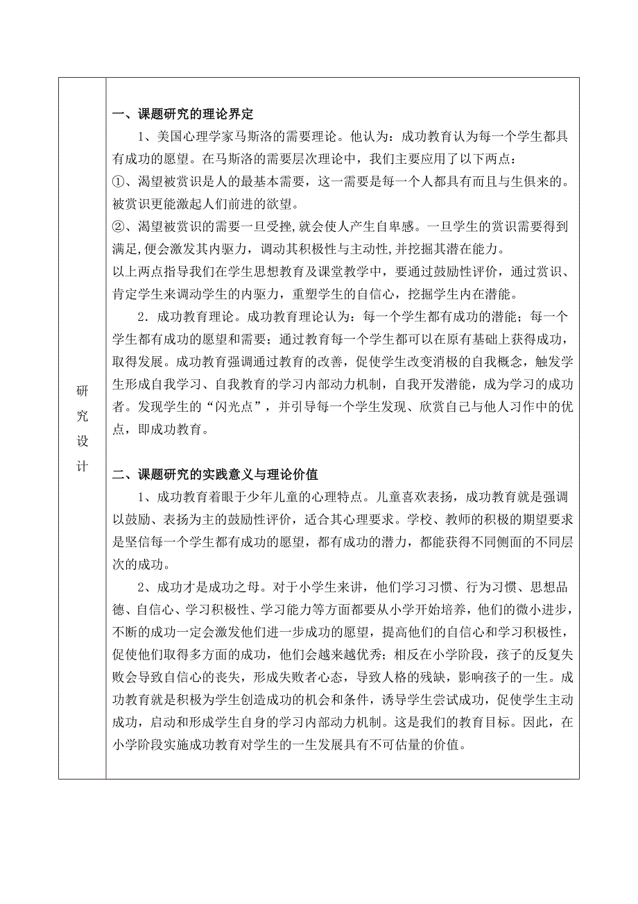 衡阳市跃龙文武学校课题申报2_第3页
