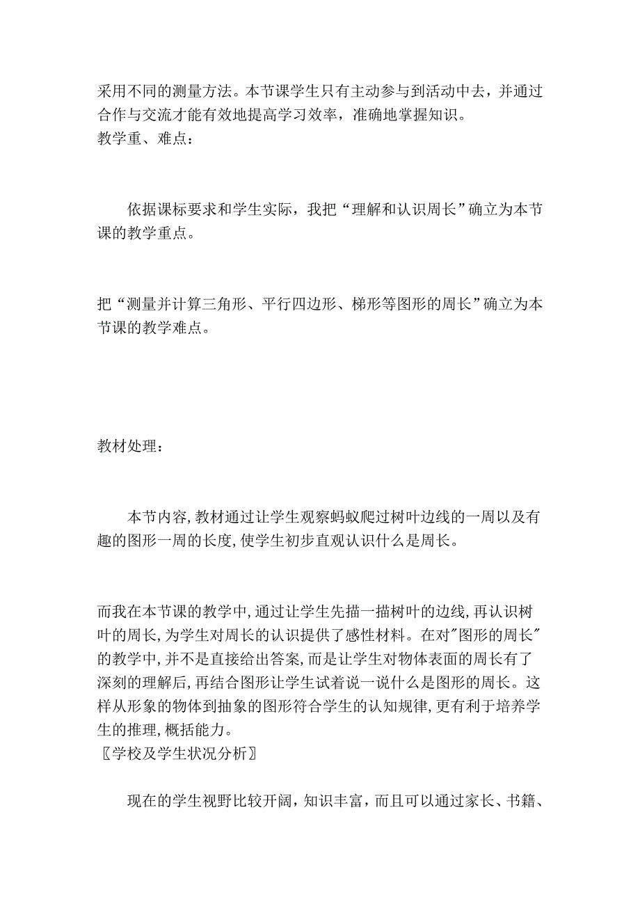 什么是周长》教学设计之一_第2页