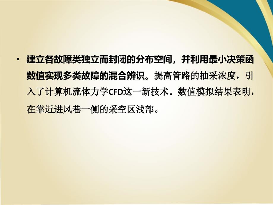 向量机的故障诊断信息记忆模型_第3页