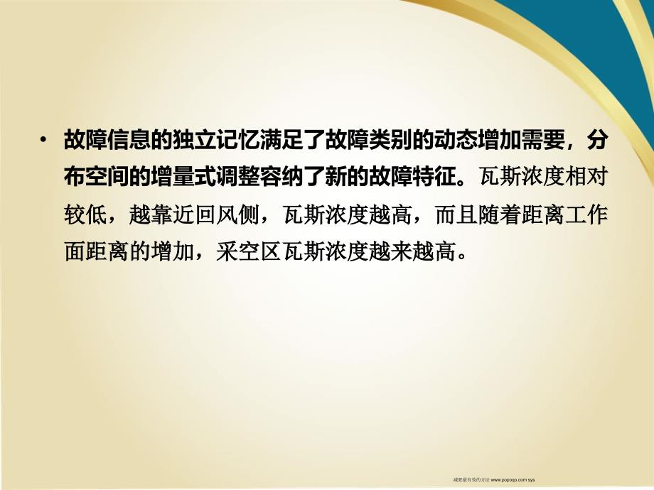 向量机的故障诊断信息记忆模型_第4页