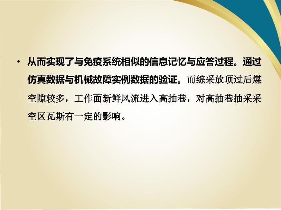 向量机的故障诊断信息记忆模型_第5页