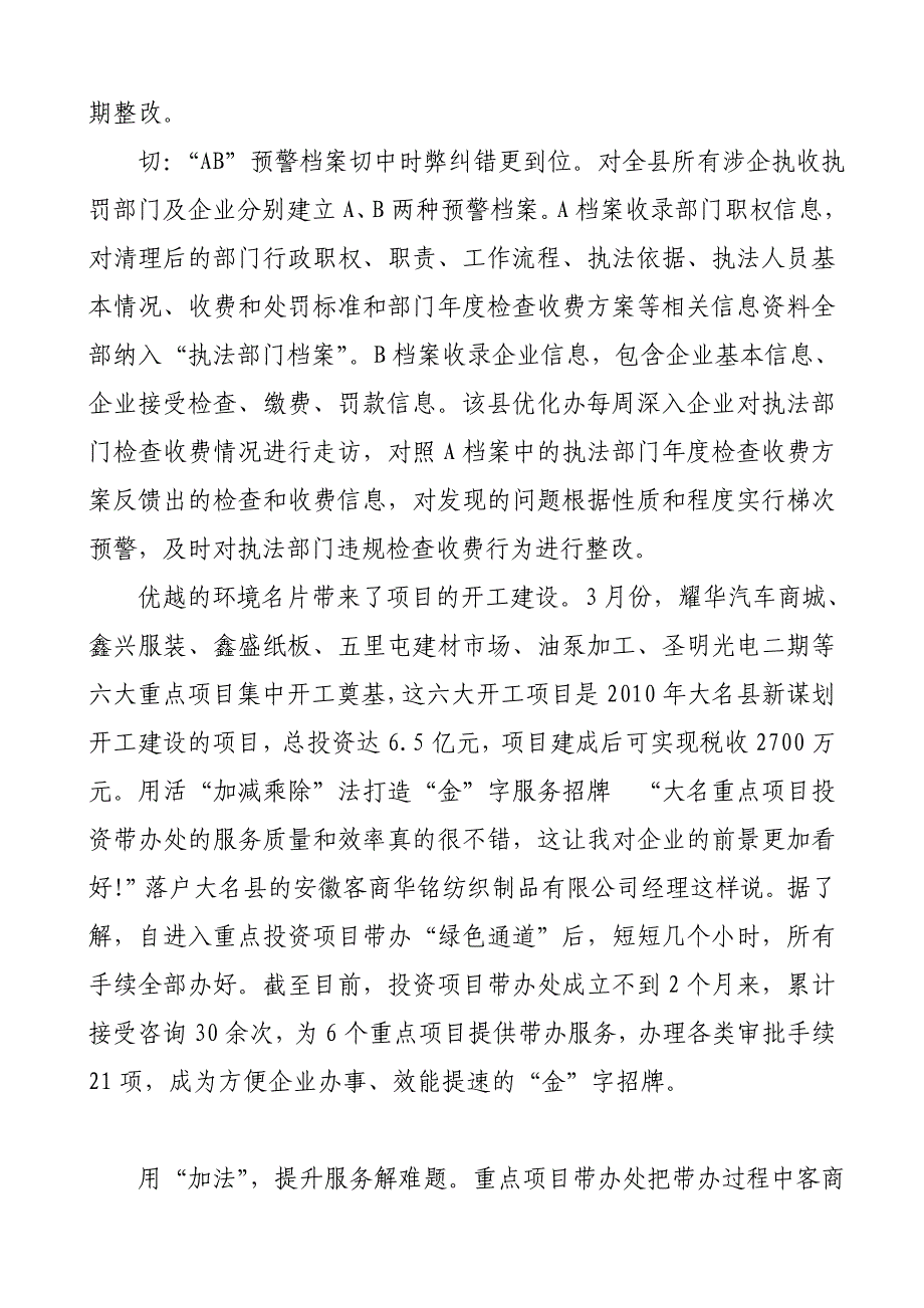 把准望闻问切优化环境长效机制_第3页