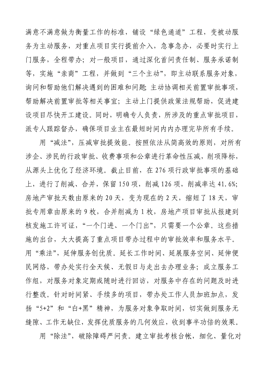 把准望闻问切优化环境长效机制_第4页