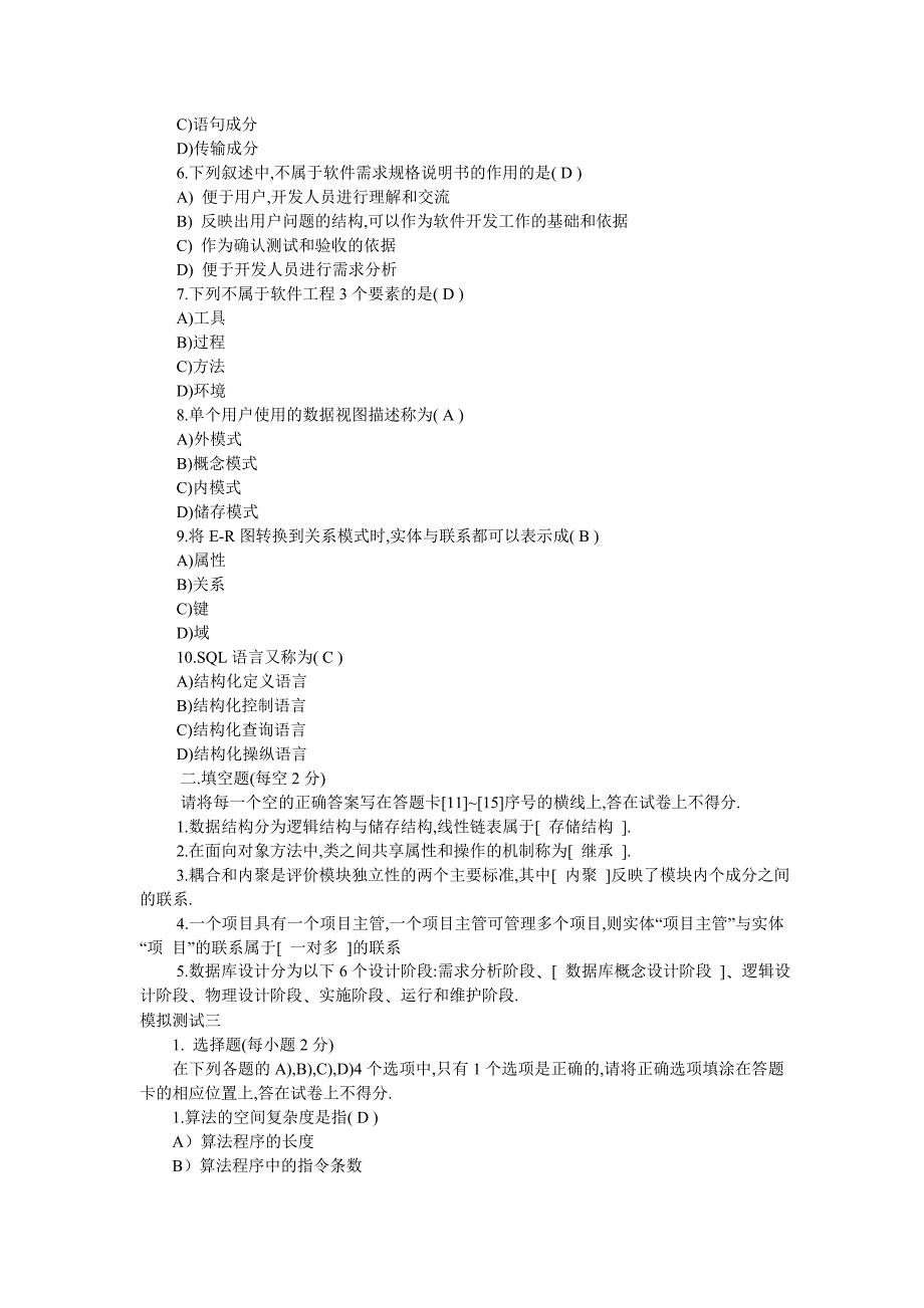 计算机二级公共基础知识十二套模拟试题及答案_第3页