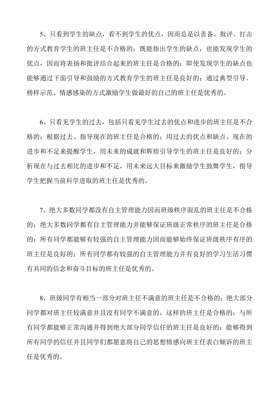 怎样才是算最优秀的班主任_第2页